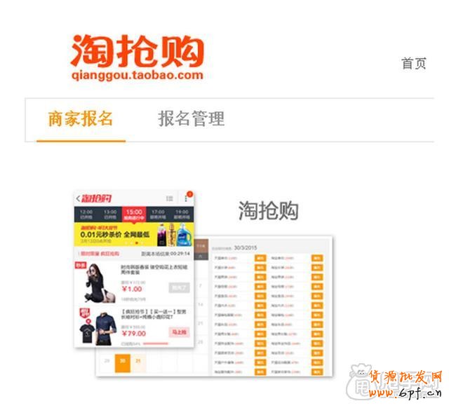 手機淘搶購報名就應該這樣玩？