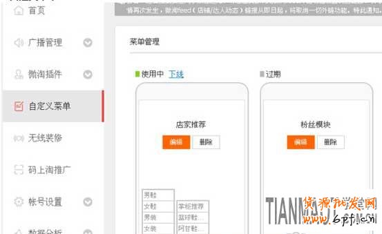 賣家如何使用微淘運營中心來推廣產品？