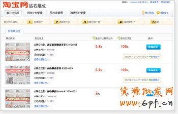 如何開網(wǎng)店之鉆石展位解答1