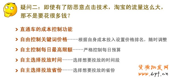 淘寶網(wǎng)店 直通車防惡意點(diǎn)擊2