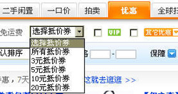 淘寶開店流程之抵價券使用2