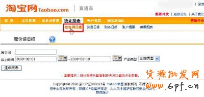 淘寶開(kāi)店流程之直通車(chē)扣費(fèi)查詢2