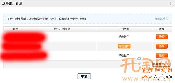 直通車活動推廣設(shè)置