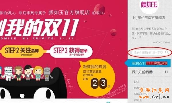 網(wǎng)購達人必備 2013年雙11搶貨攻略4