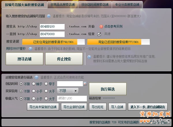 淘寶店怎么開之推廣軟件4