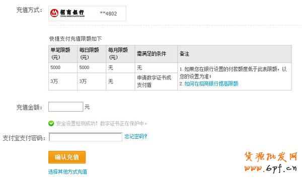 招商銀行支付寶充值 3