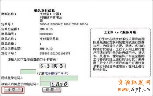 支付寶網(wǎng)上銀行充值4