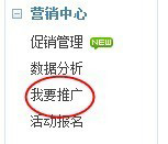 巧用淘寶客推廣 助銷量步步高升1