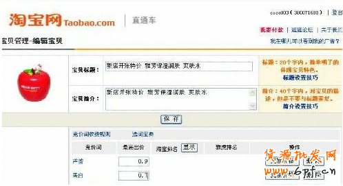 添加直通車競(jìng)價(jià)詞