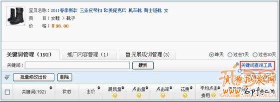 如何合理的設置直通車關鍵詞出價