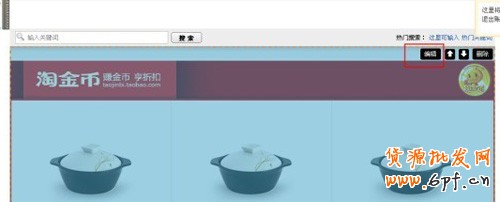 淘金幣模板使用步驟2