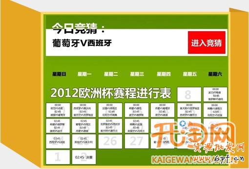 如何根據歐洲杯打造爆款