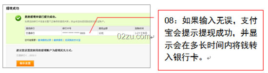 支付寶的錢如何提現(xiàn)到綁定銀行卡5