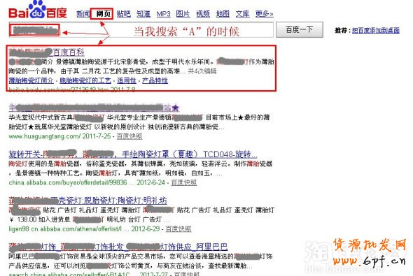 如何用百度推廣網店