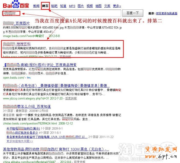 如何用百度推廣網店