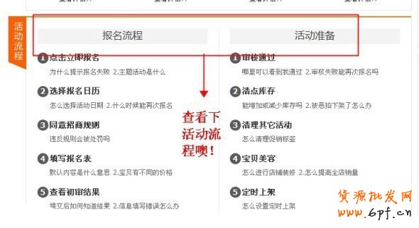 淘寶網(wǎng)店如何巧用活動推廣