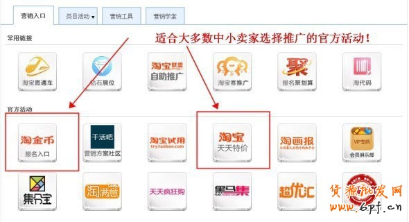 淘寶網(wǎng)店如何巧用活動推廣