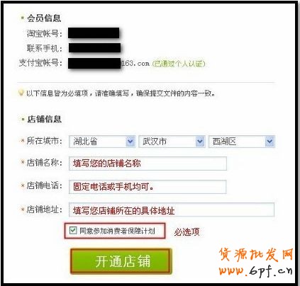  淘寶開店 手把手教你入駐淘寶外賣7