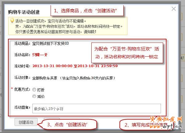 購物車營銷，淘寶實用工具教程4