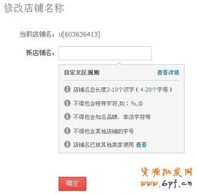 淘寶店鋪改名步驟1 淘寶店鋪改名步驟1