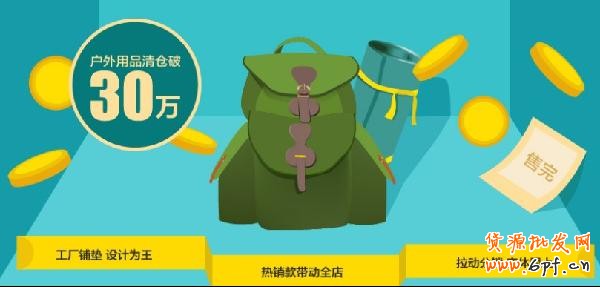 淘寶清倉活動(dòng)