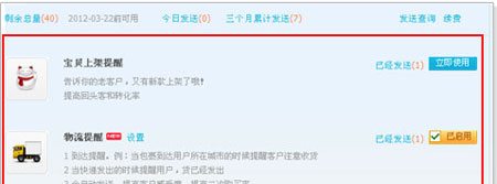淘寶開店教程之淘關懷功能1
