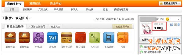 淘寶開店教程之支付寶余額查詢