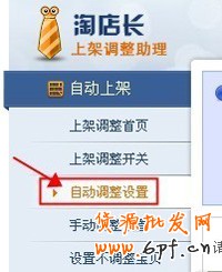 淘寶開(kāi)店教程之自動(dòng)上架1