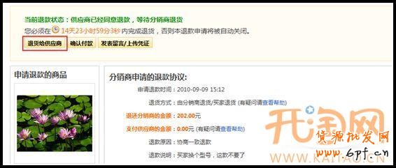 淘寶分銷退貨流程