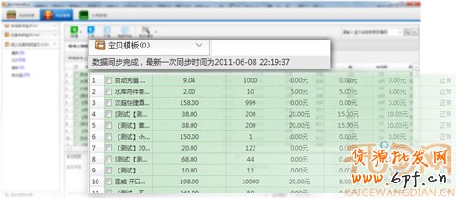 淘寶助理新功能2