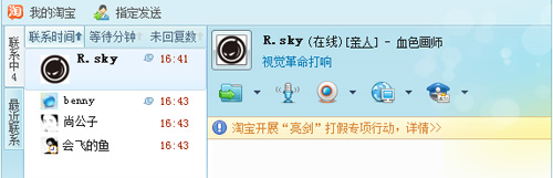 淘寶開(kāi)店流程之賣(mài)家阿里旺旺功能2