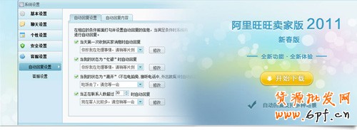 淘寶開(kāi)店流程之賣(mài)家阿里旺旺