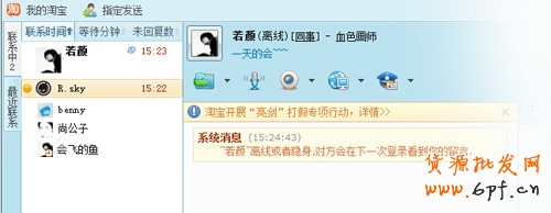 淘寶開(kāi)店流程之賣(mài)家阿里旺旺功能1