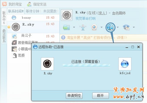 淘寶開(kāi)店流程之賣(mài)家阿里旺旺功能5
