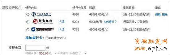 淘寶店怎么開之支付寶提現步驟3