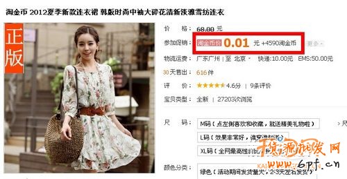 淘金幣可用來兌換折扣商品