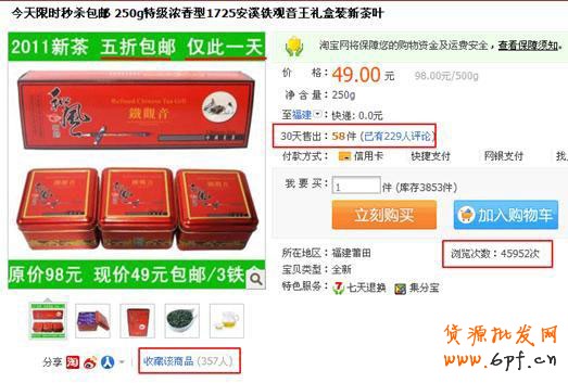 淘寶開車引高轉(zhuǎn)化精準(zhǔn)流量7