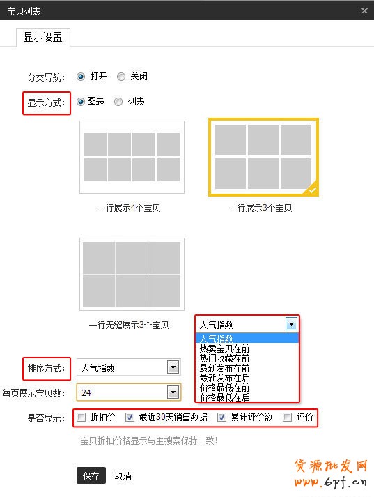 網店修好內功 引爆轉化率4