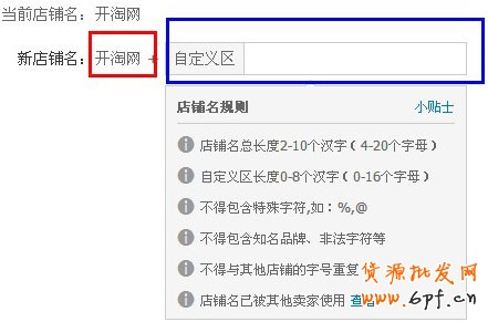 淘字號如何申請問題3
