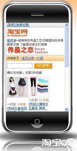 手機(jī)淘寶４