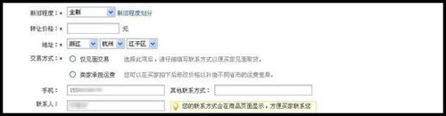 如何在淘寶跳蚤街交易平臺發布閑置商品？2