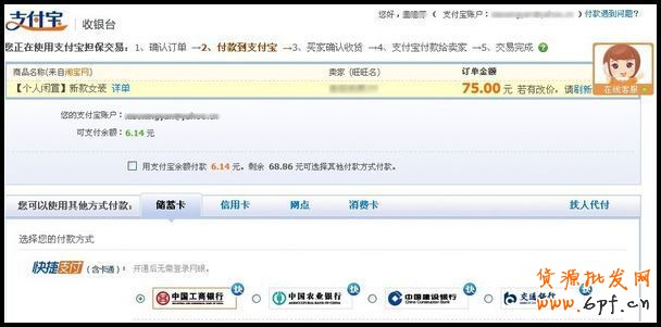 如何在淘寶跳蚤街交易平臺購買商品？３