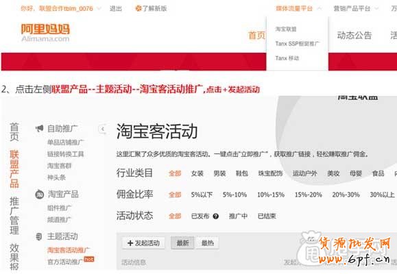 淘寶特賣頻道- 品牌特賣活動攻略 2
