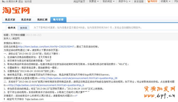 5心小賣家教你玩轉天天特價2