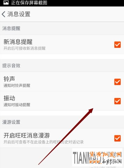 無線手機淘寶如何設置消息不提示?