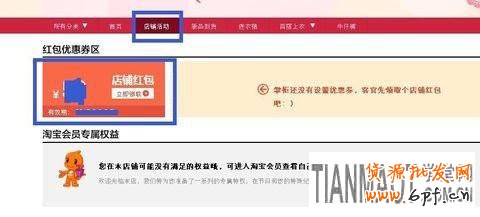 天貓商城雙十一紅包最新的設(shè)置方法流程