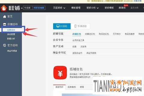 天貓商城雙十一紅包最新的設(shè)置方法流程