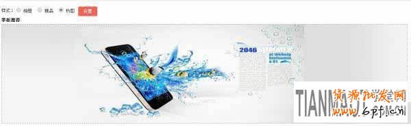 淘寶店鋪心選設(shè)置操作步驟