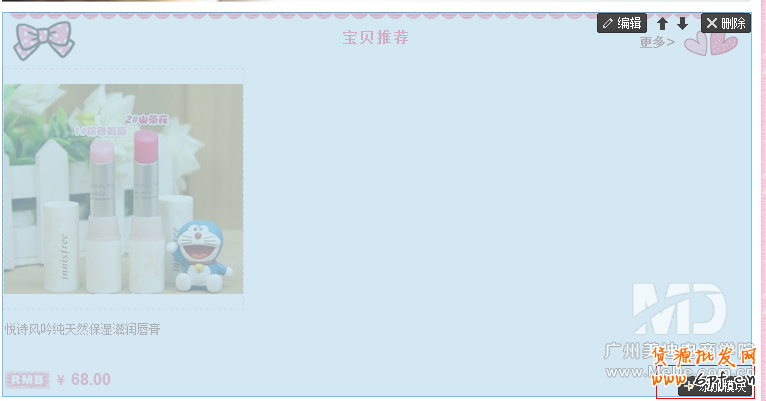 淘寶店鋪自動翻滾文字公告怎么做