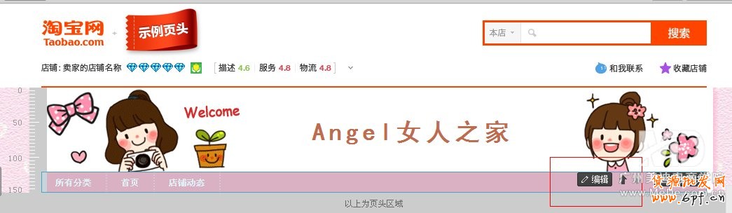 淘寶店鋪怎么讓導航欄透明？